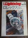 別冊ライトニング　ロレックス・スタイルブック