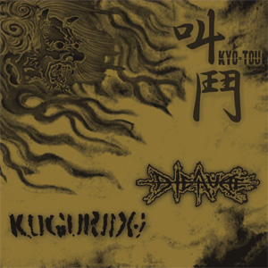 KUGURIDO / DIEAUDE // 叫鬥