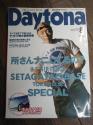 Daytona デイトナ　2007/8月号