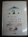 ディクーのたんじょうび　エルズビエタ作