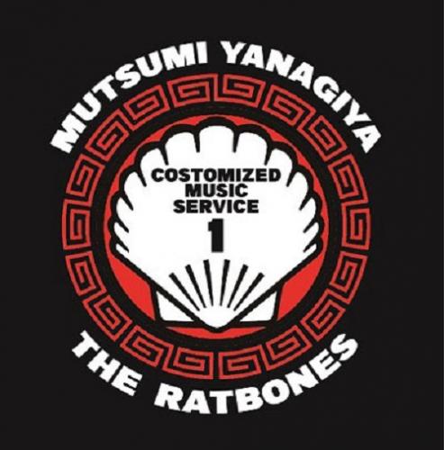 柳家睦&THE RAT BONES / COSTOMIZED MUSIC SERVICE 1