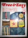 Free&Easy 2007/11号