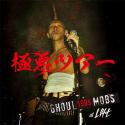 GHOUL / MOBS / 極悪ツアー1985 GHOUL/MOBS Live at 新宿LOFT
