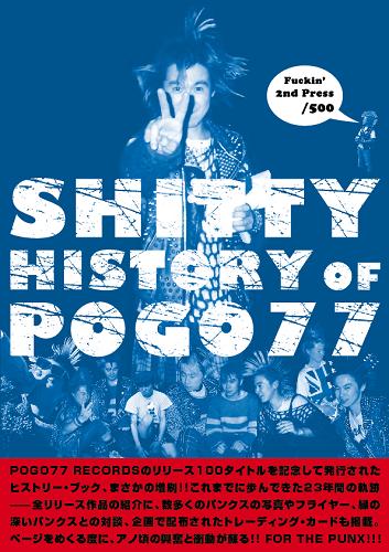 SHITTY HISTORY OF POGO77 (第二版)  HISTORY BOOK