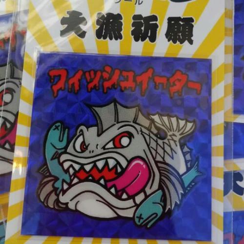 ツッテ ビッ釣リマンシール フィッシュイーター