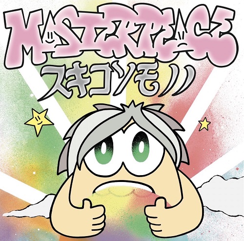 MASTERPEACE / スキコソモノノ