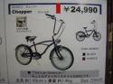 Chopper