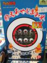 目玉おやじまみれ　DX