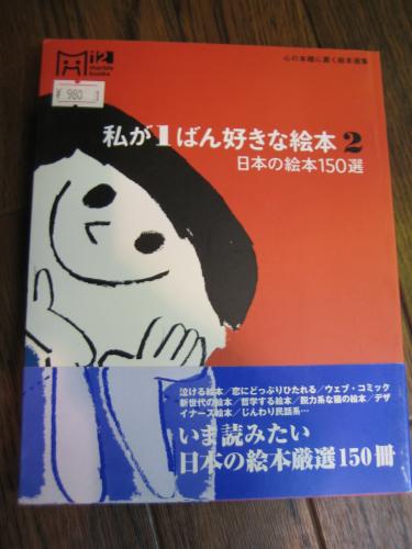 私が1ばん好きな絵本2
