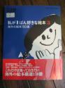 私が1ばん好きな絵本3