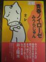 みうらじゅん　青春ノイローゼ